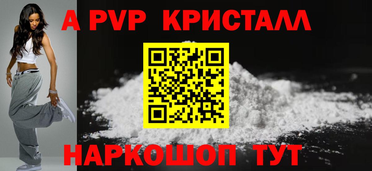 А ПВП кристаллы  А ПВП крисы CK  где купить наркотик  Вход с VPN  Печора 