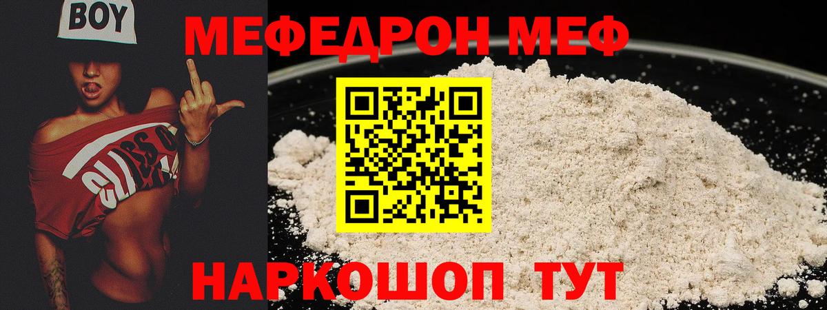 Меф  МЯУ-МЯУ VHQ  Вход с VPN  Печора 
