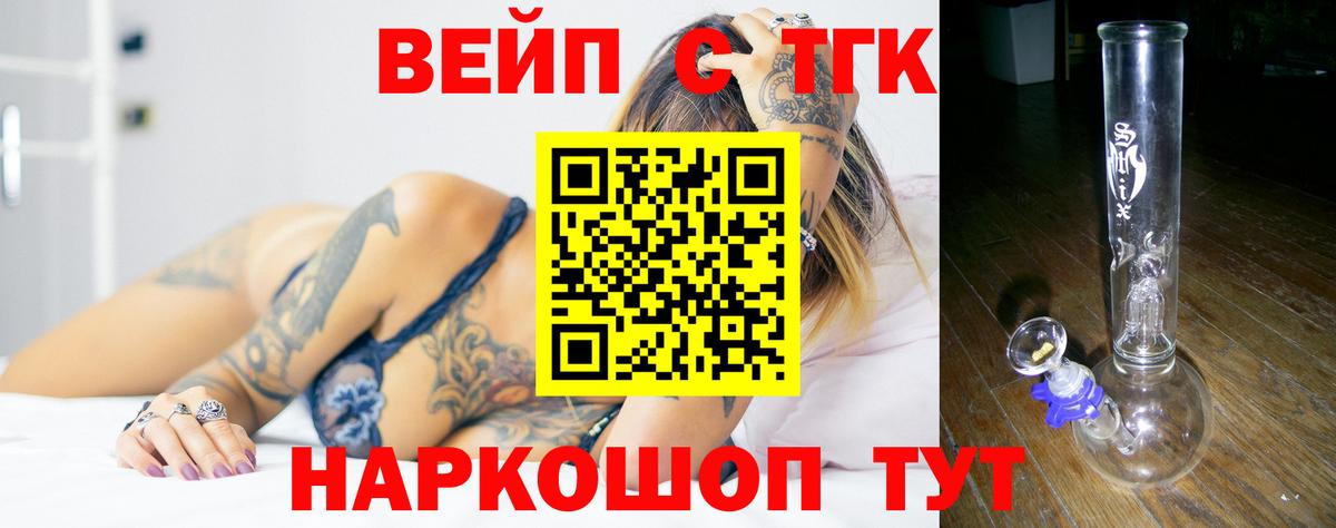 ТГК жижа  ТГК вейп  Печора  Вход с VPN 